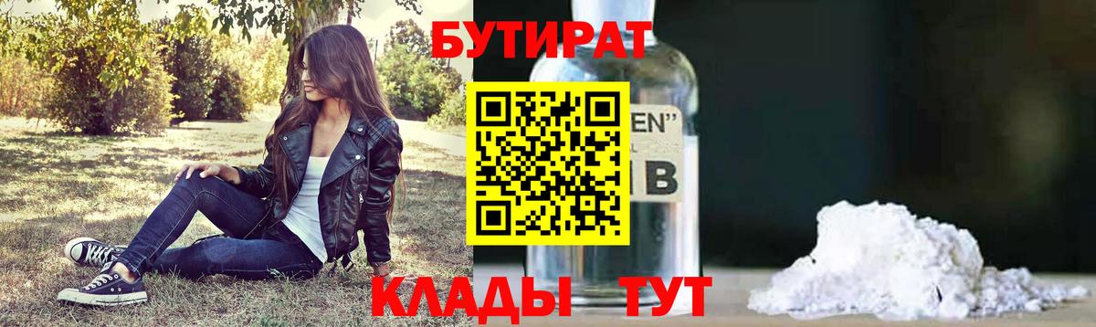Бутират 1.4BDO  Вход с VPN  Бутират  Дмитров 