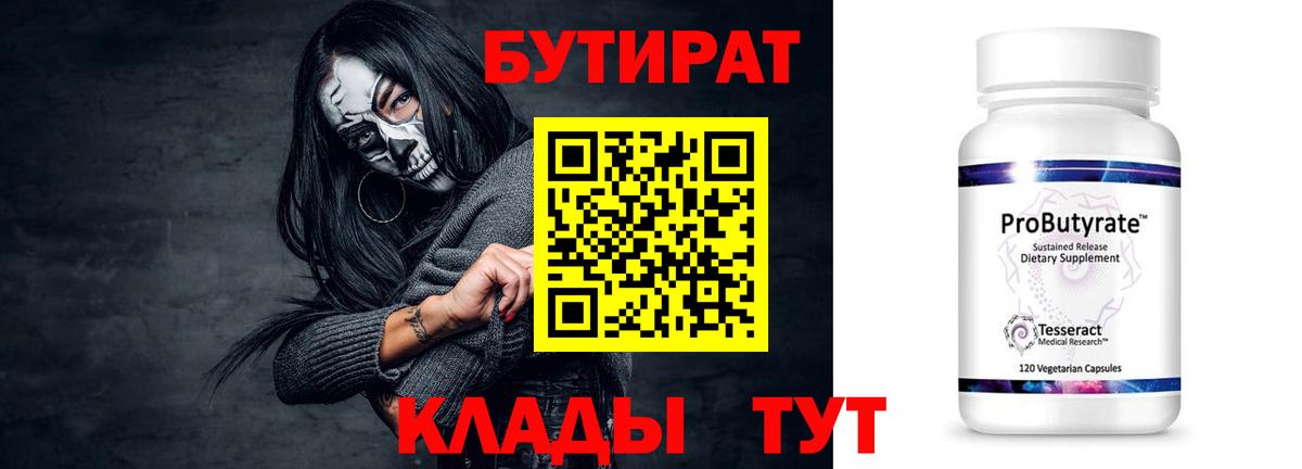 БУТИРАТ BDO Дмитров