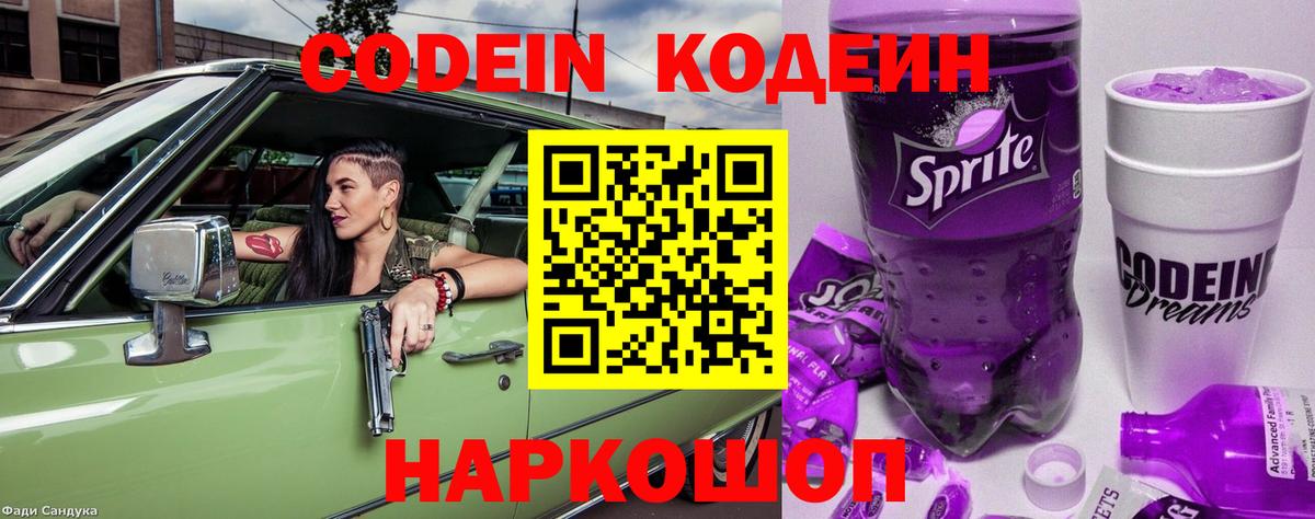 Дмитров  Кодеин напиток Lean (лин)  Вход с VPN 
