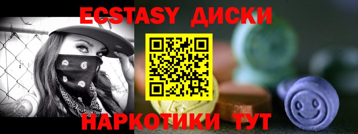 Ecstasy  Вход с VPN  ЭКСТАЗИ 99%  Дмитров  Ecstasy круглые 