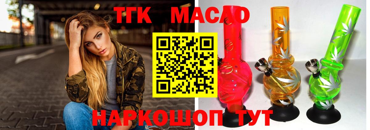 Дмитров  ТГК концентрат  Вход с VPN  Дистиллят ТГК гашишное масло 